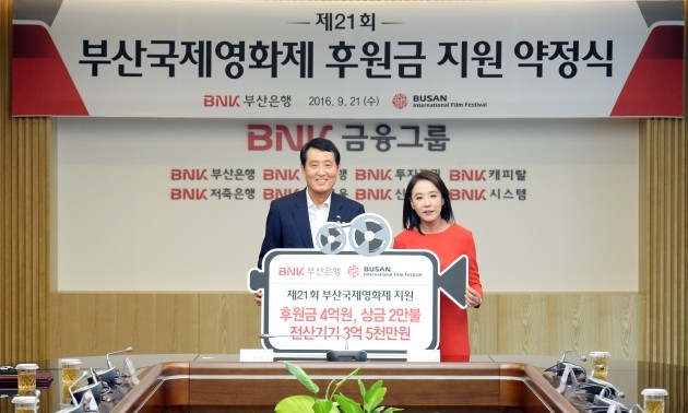 부산은행, 21년째 부산국제영화제와 동행, ‘제21회 BIFF’에 총 7억 7천만원 후원 