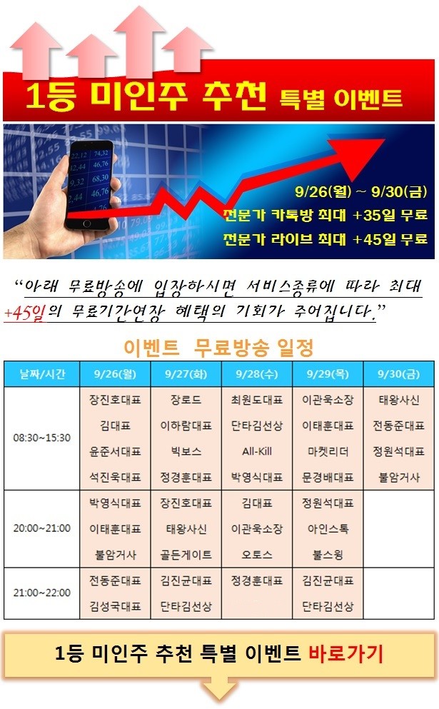 최고의 전문가, 최고의 추천주! 수익률을 만끽하자!