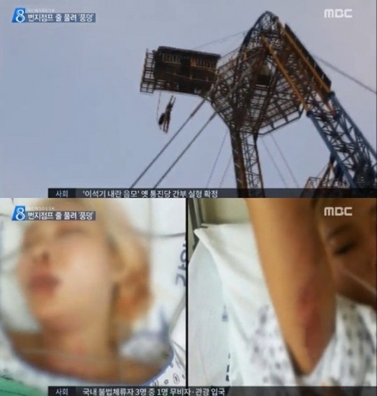 번지점프 사고 / 사진 = MBC 방송 캡처