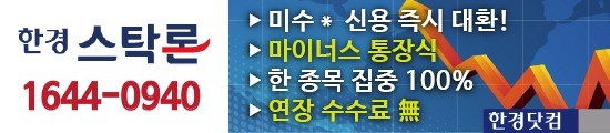 "주가하락으로 반대매매 위기!” ★한경스탁론 대환으로 극복! (국내 최저금리)