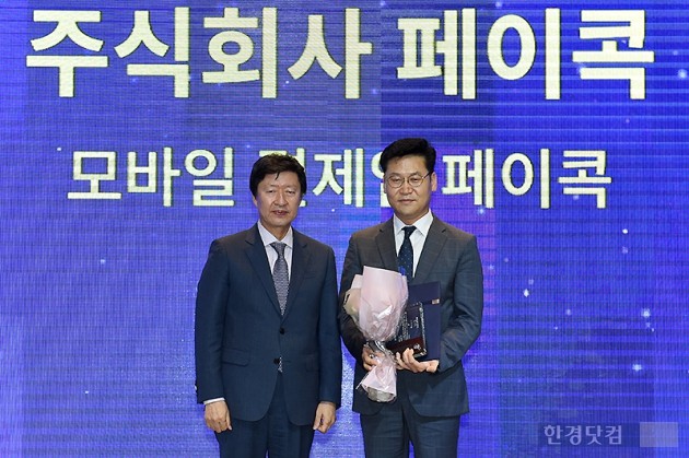 [포토] 페이콕, '제1회 한경핀테크대상' 지급결제 부문 최우수상 수상