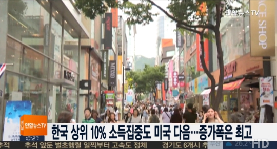 한국 상위 10% 소득집중도 (사진=방송캡처)