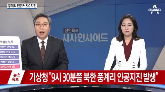 최소 3회 즉시 핵실험 가능 (사진=방송캡처)