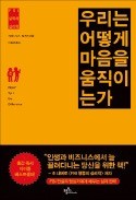 [책마을] FBI 협상 전문가가 말하는 설득의 기술