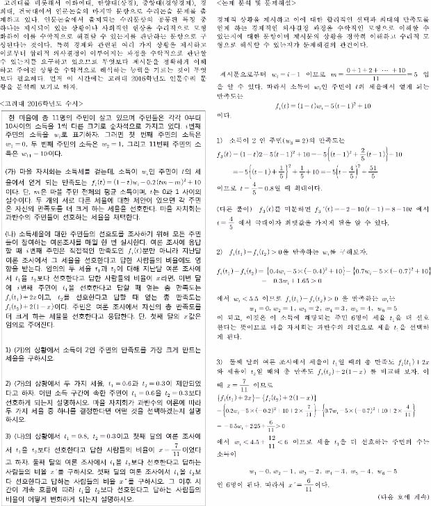[논술 길잡이] 최준원의 자연계 논술 노트 (278)
