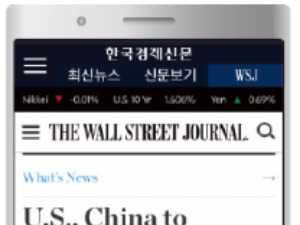 모바일한경 '뉴스마트'서 WSJ 비즈니스영어 배우세요