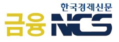 한국경제신문 금융NCS