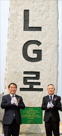 이웅범 LG화학 사장(오른쪽)과 이승훈 청주시장이 8일 LG로 표지석 앞에서 박수치고 있다. LG화학 제공 