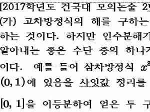  이슈가 된 자연계 논술문제 (11)