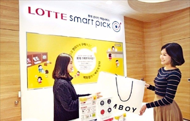 롯데는 온라인으로 구입한 상품을 롯데백화점에서 찾을 수 있는 스마트픽 서비스를 제공하고 있다.  