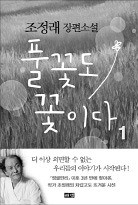 [도서관장이 들려주는 책 이야기] 한국 교육의 불편한 진실…우리 아이는 괜찮을까