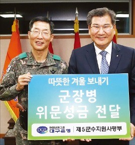 박인규 DGB금융그룹 회장(오른쪽)이 전면엽 제5군수지원사령관(준장)에게 위문금 및 기념품을 전달하고 있다. 