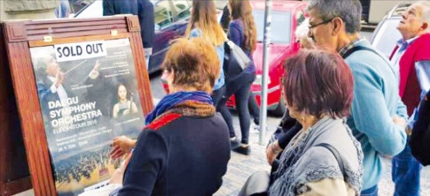 체코 관객들이 프라하 스메타나홀 입구에서 대구시립교향악단 연주회의 전석 매진을 알리는 포스터를 보고 있다. 대구시향 제공