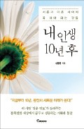 [책마을] 원하는 미래, 직접 디자인하라