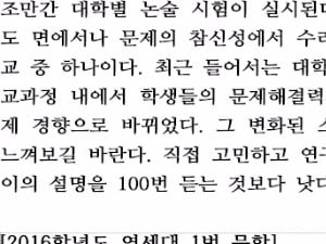  이슈가 된 자연계 논술문제 (12)