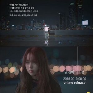 권진아, 애잔한 분위기 티저 영상 공개...&#39;끝&#39;