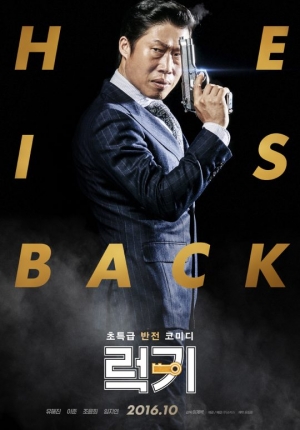 &#39;럭키&#39;, 웃음 장전 완료 &#39;빵야빵야&#39;...10월 13일 개봉
