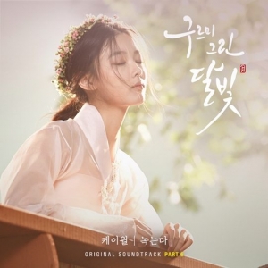 케이윌, &#39;구르미&#39; OST 합류… 20일 공개 &#39;녹는다&#39;