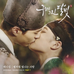 에디킴, &#39;구르미&#39; OST 합류...박보검♥김유정 &#39;러브 테마&#39;