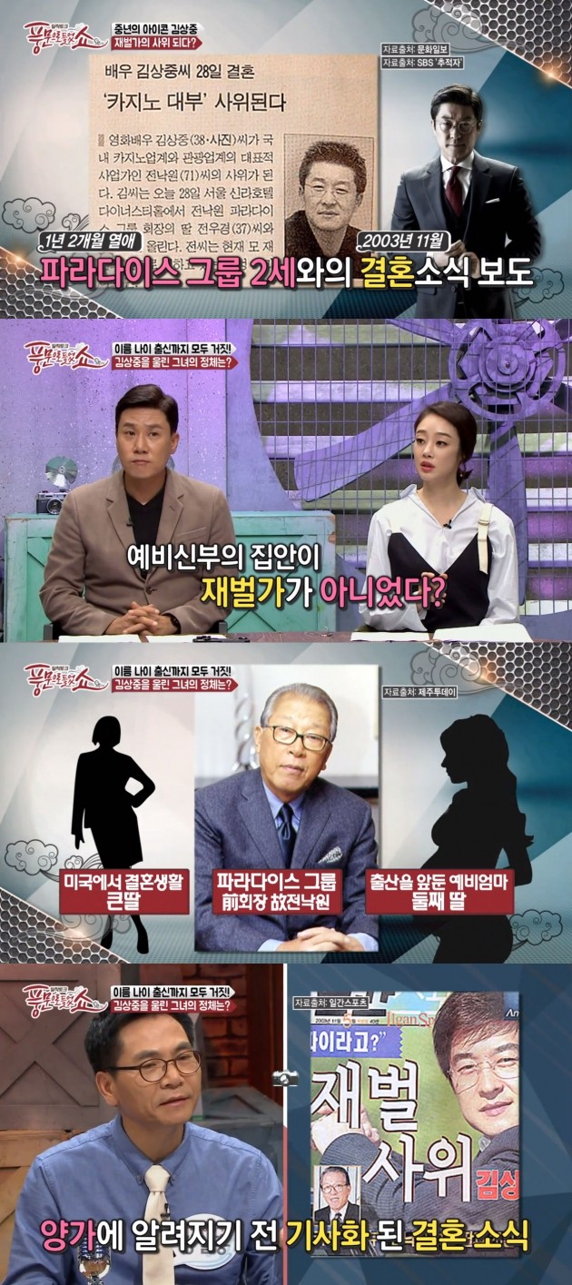 "김상중, 재벌2세 사칭녀와 결혼할 뻔…정체 아무도 몰라"