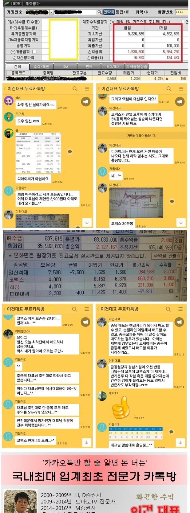 6만명이 선택한 전문가 카톡방, 10월 무료추천주는?