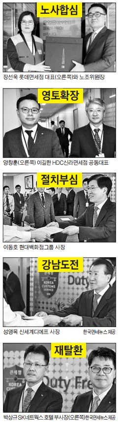 사실상 마지막 신규 허가…'3차 면세점 전쟁'에 CEO들 총출동