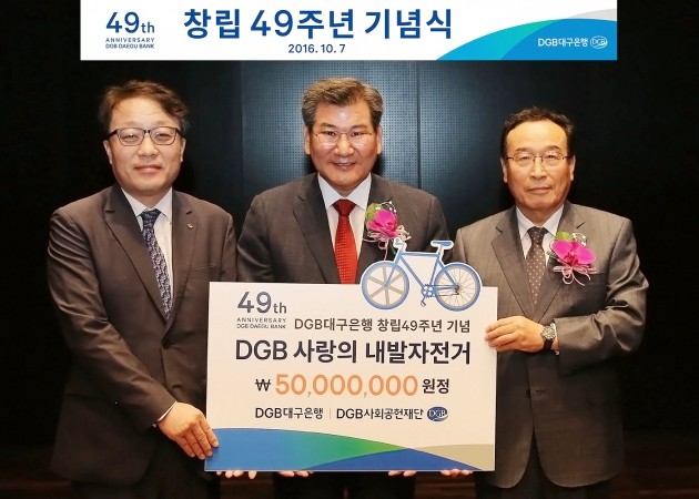 DGB대구은행, 창립 49주년 기념행사 