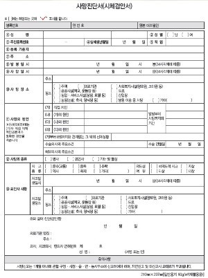 대한의사협회가 발간한 사망진단서 작성 안내서에는 