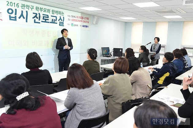 [HEI포토] 대학입시 변화에 따른 방향 설정하는 '2016 입시 진로교실'