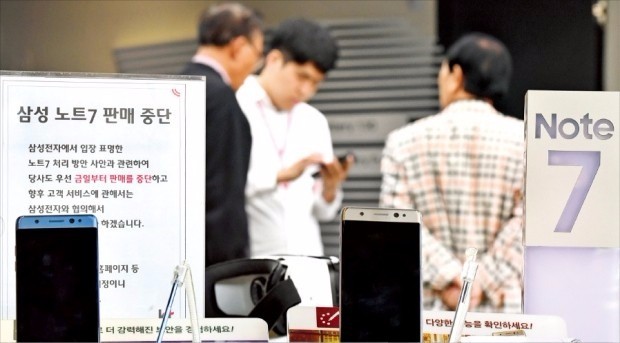 서울 광화문 KT스퀘어 갤럭시노트7 체험존에 판매 중단 안내문이 걸려 있다. / 사진=한경 DB