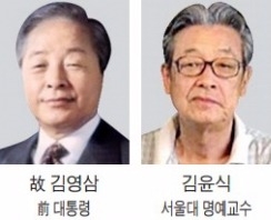 자랑스러운 서울대인에 고 김영삼 전 대통령 등 5명