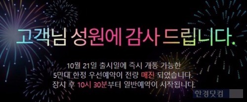 KT가 14일 오전 9시부터 온라인과 문자를 통해 진행한 아이폰7 시리즈 5만대 한정 우선 예약이 15분 만에 마감됐다. / 사진=올레샵 캡쳐