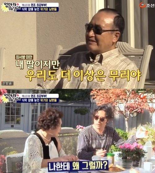 엄마가 뭐길래 최민수