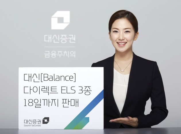 대신증권, 다이렉트 ELS 3종 출시