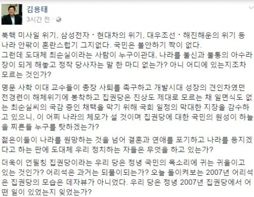 김용태 의원이 페이스북에 올린 글. (사진=페북 화면 캡처)
