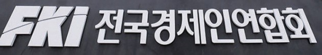국회의원 73명 내일 전경련 해산 촉구안 발의…새누리는 김용태 참여