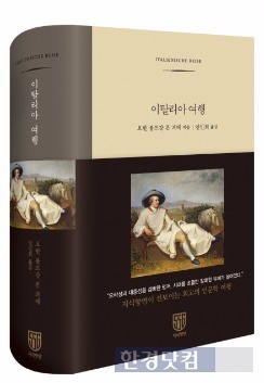 정용진의 '지식향연', 인문학 고전 번역 첫 작품은 '괴테'