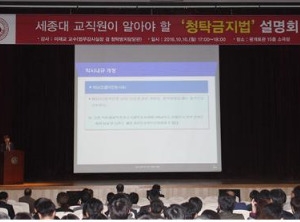 세종대, 김영란법 우려에 '조기취업자 출석인정' 학칙 개정