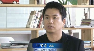 나병준 판타지오 엔터테인먼트 대표