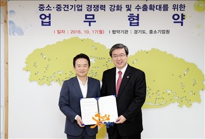 경기도, 중기청과 '중소·중견기업 수출확대' 위해 업무협약 체결 