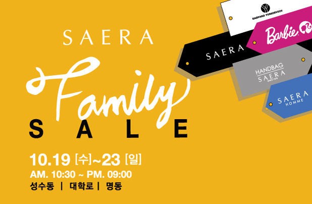 세라, 10월 19~23일 5일간 패밀리 세일 진행