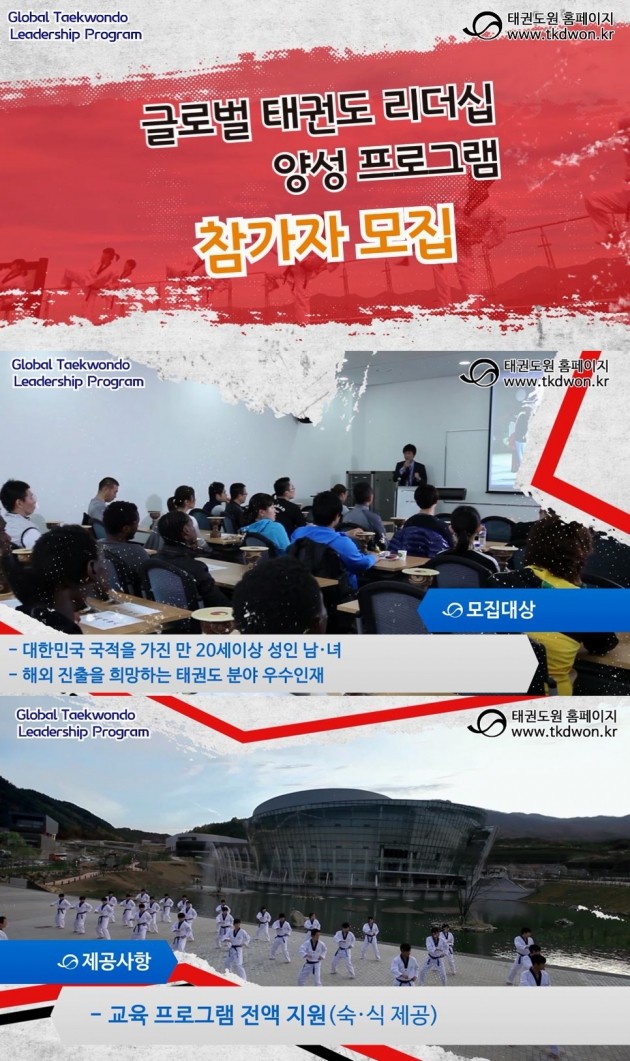 태권도 지도자 해외 진출...'글로벌 태권도 리더십 양성' 교육과정 개설