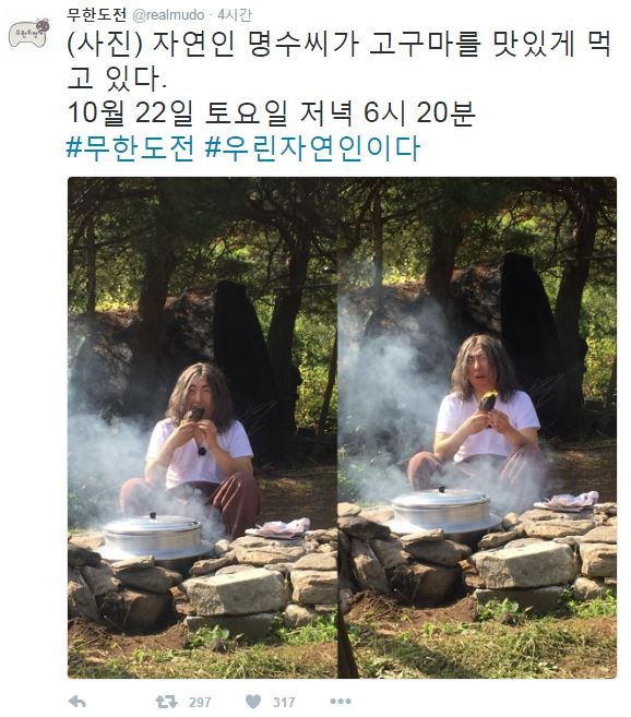 사진=무한도전 트위터