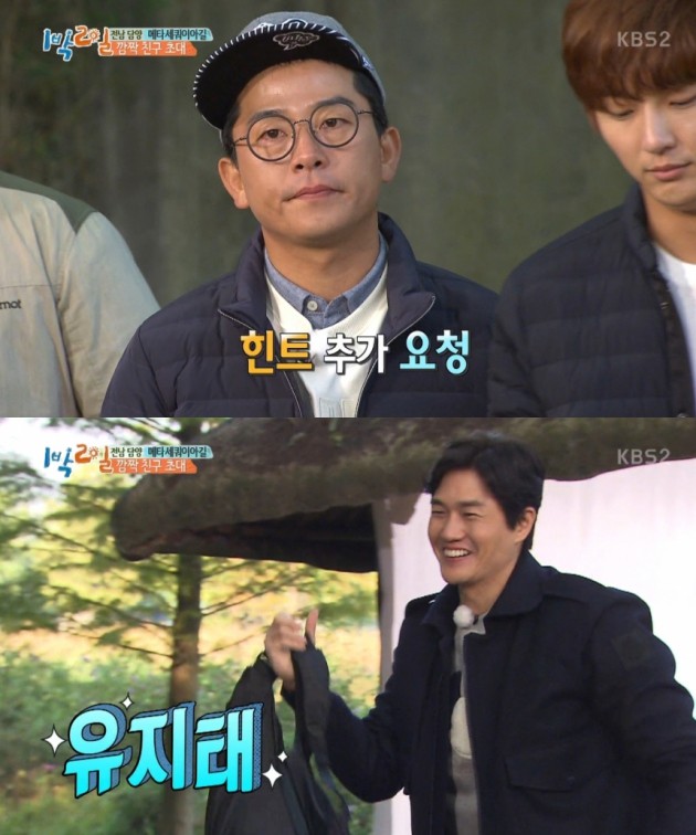 '1박2일' 유지태 김준호