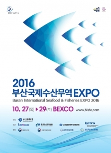 2016 부산국제수산무역EXPO,27일 개막