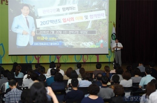 관악구청, 대학입시 전문가 초빙해 ‘대학입시 설명회’ 개최