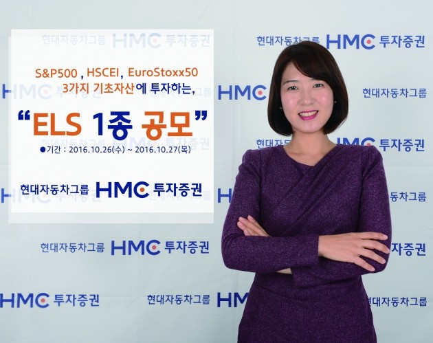 HMC투자증권, 연 5.5% 제공 ELS 1종 공모