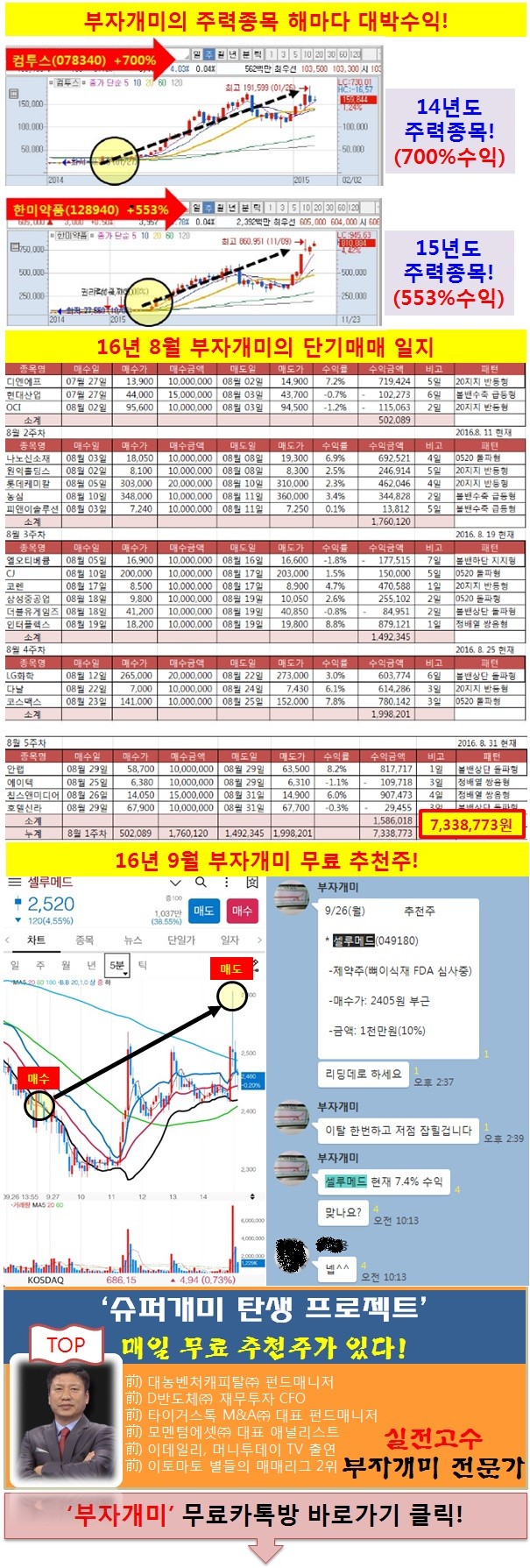 왕초보 박대리도 따라만 하면 부자되는 무료카톡방!