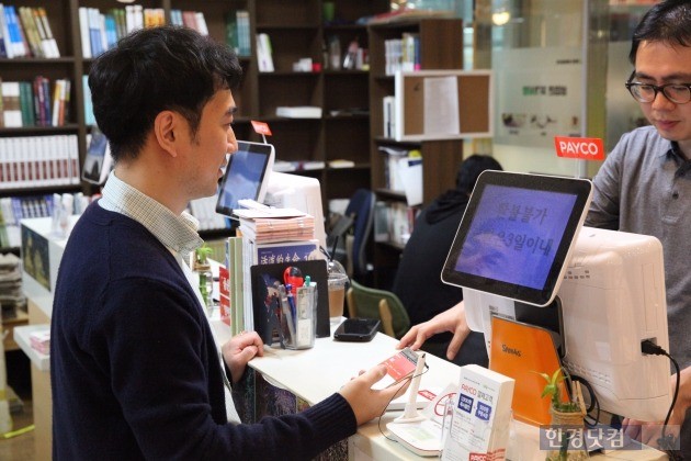 김현준씨가 경희대 교내 서점에서 교재를 구매하면서 간편결제 서비스 '페이코'를 이용하고 있다. 