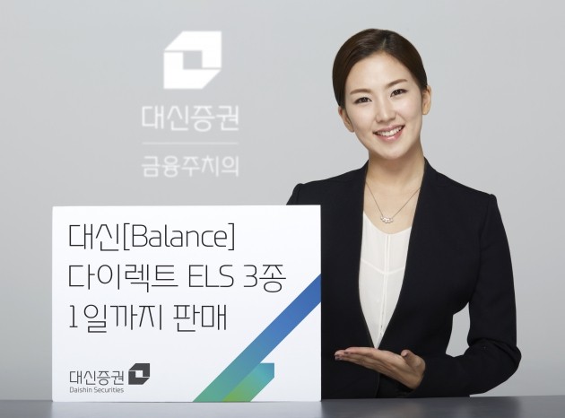 대신證, 다이렉트 ELS 3종 출시